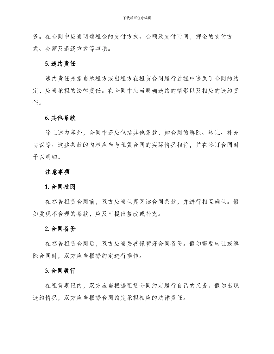 写字楼租房标准合同_第2页