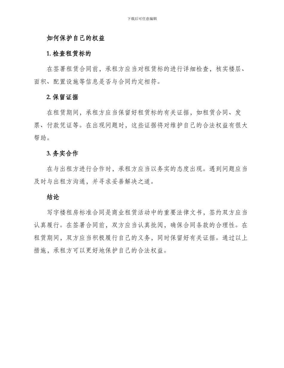 写字楼租房标准合同_第3页