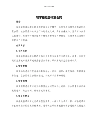 写字楼租房标准合同