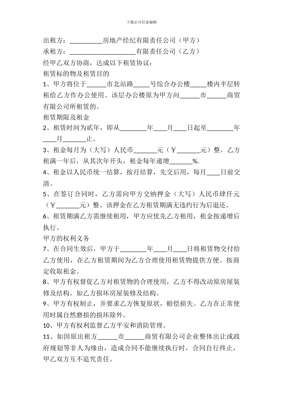 写字楼租用合同范本_第2页