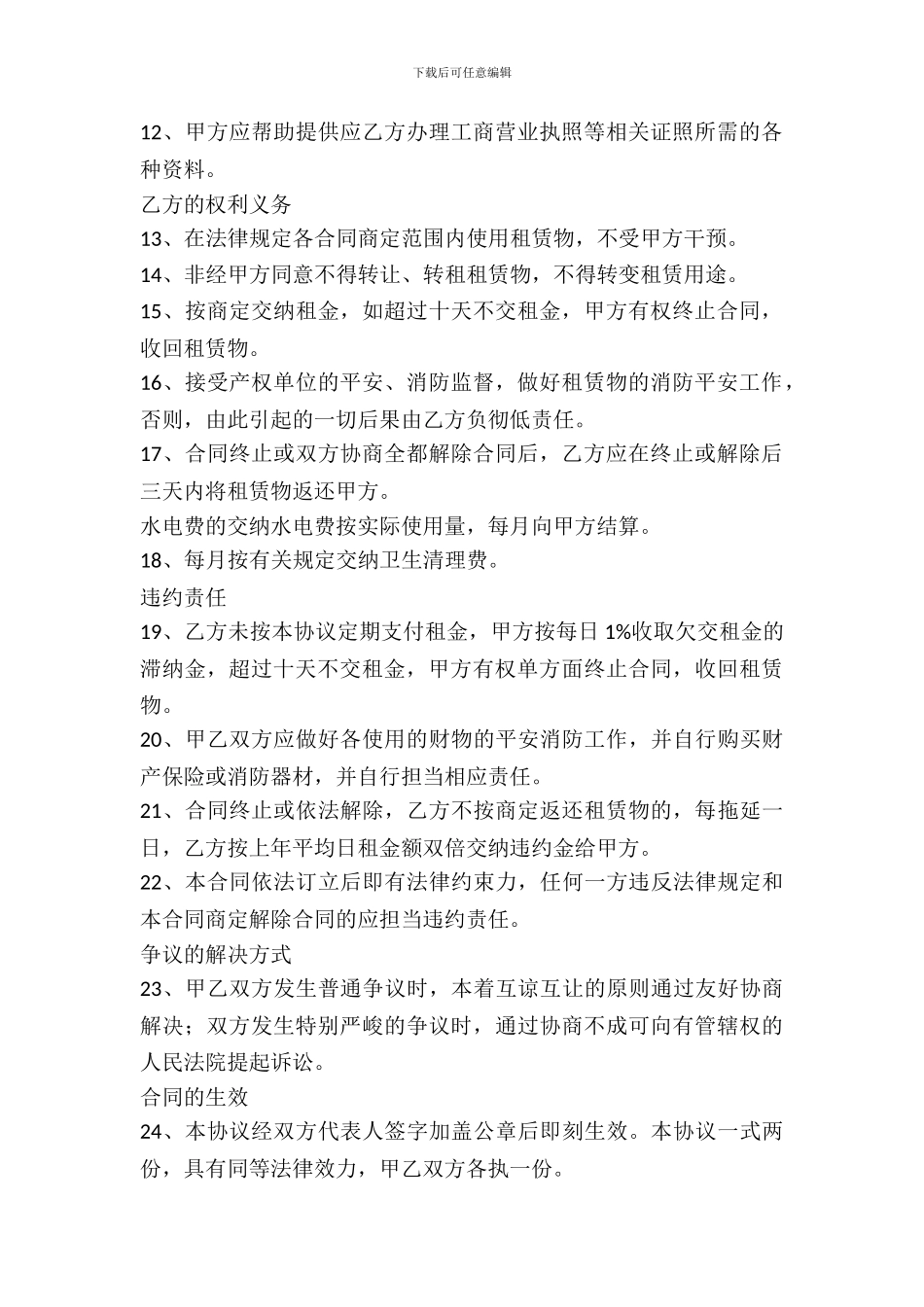 写字楼租用合同范本_第3页