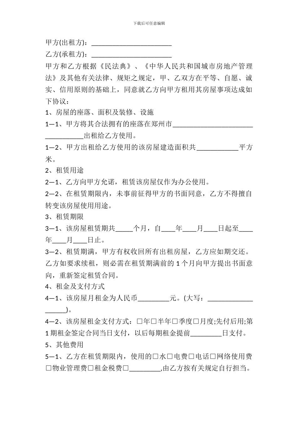 写字楼租赁合同书样本_第2页