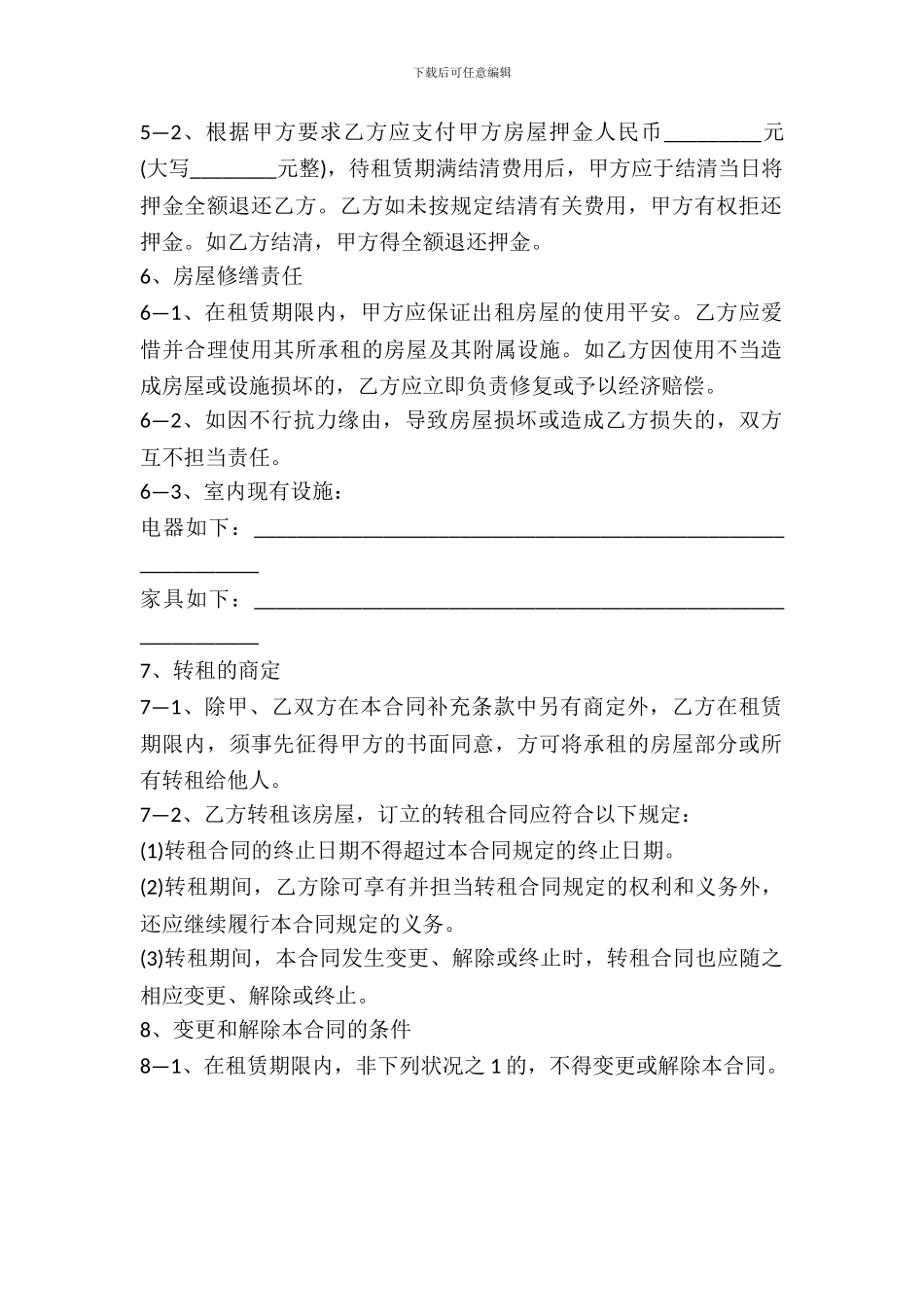 写字楼租赁合同书样本_第3页