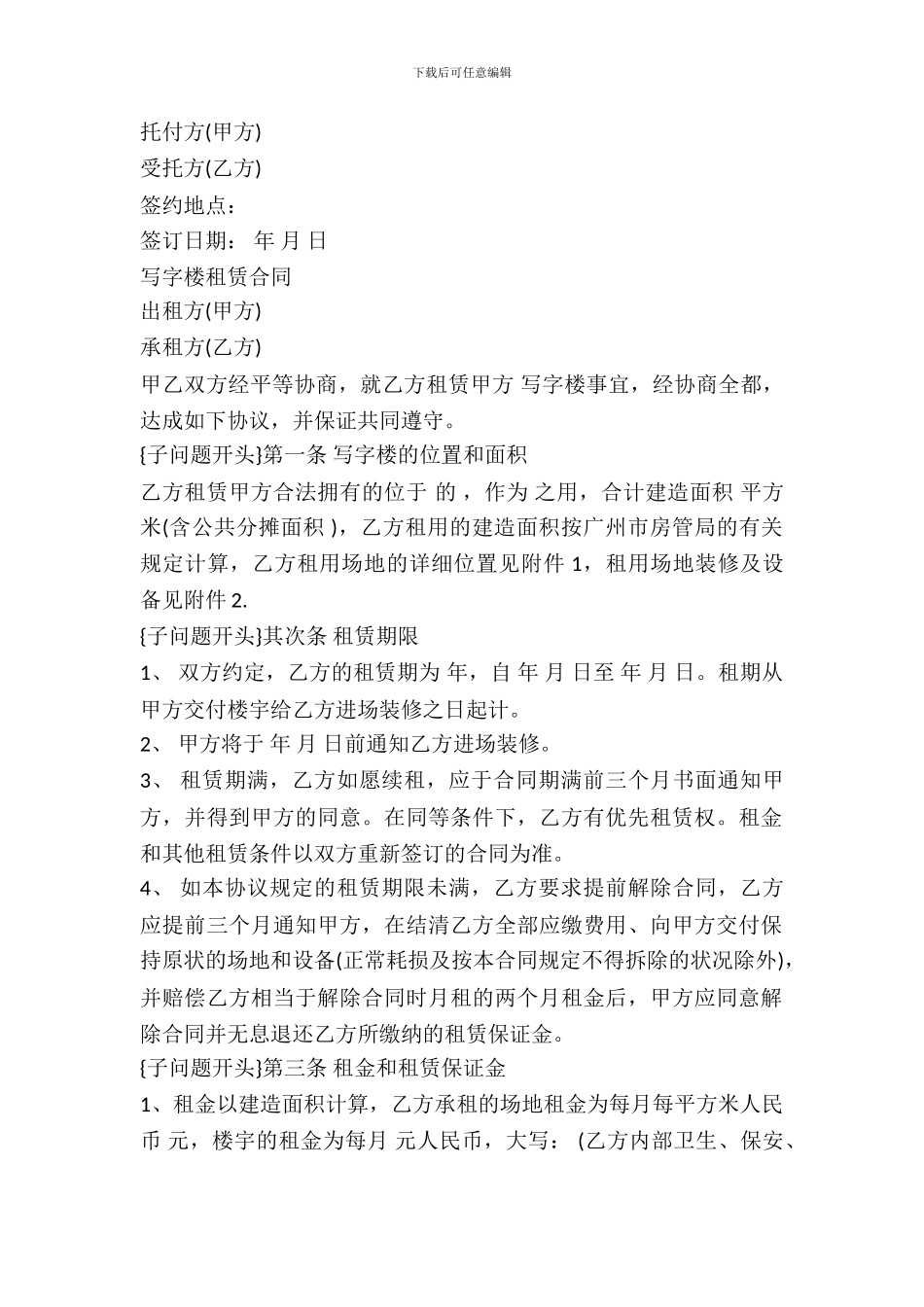 写字楼租赁合同书范本_第2页