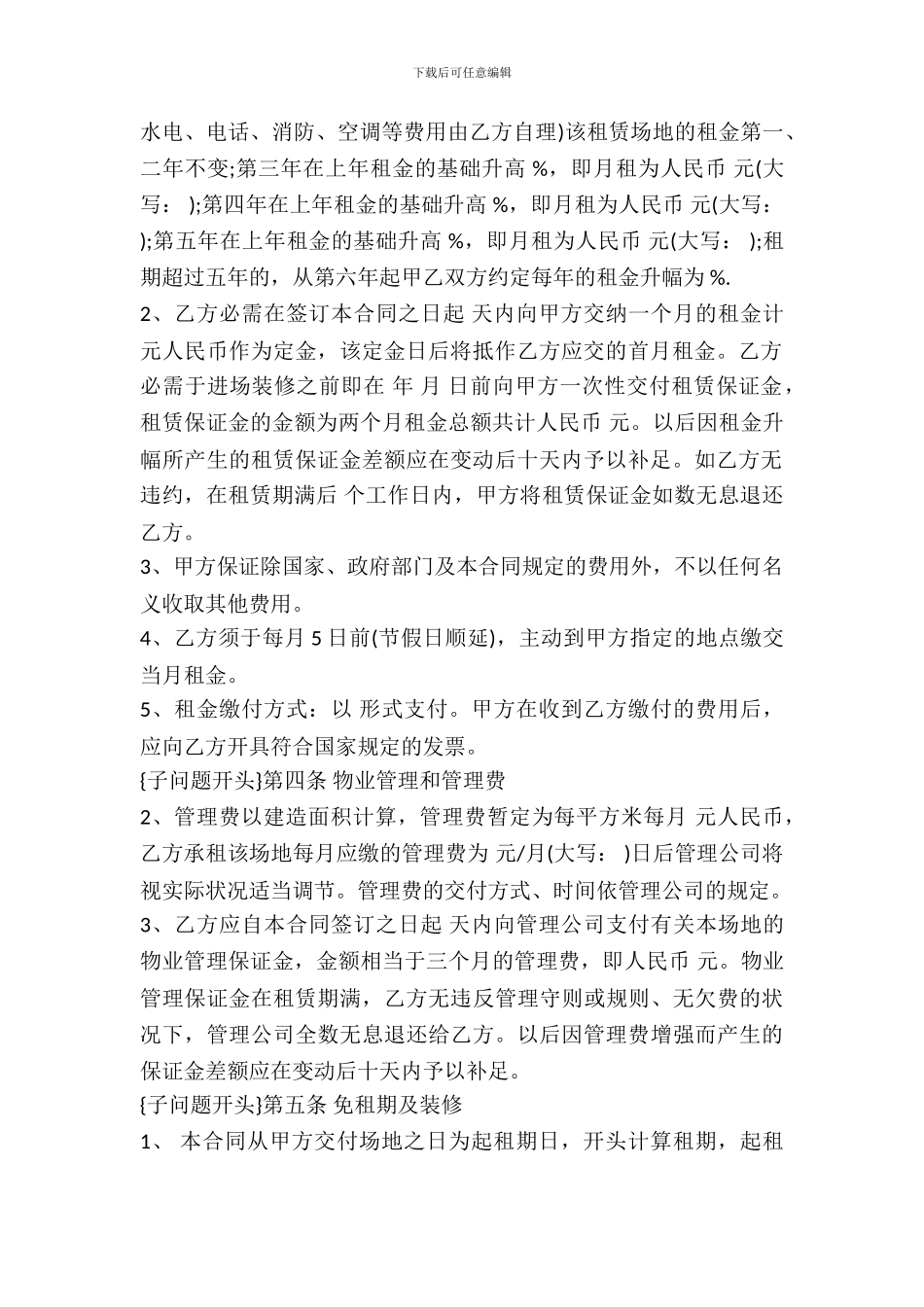 写字楼租赁合同书范本_第3页