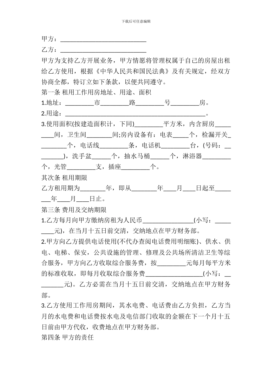 写字楼房屋租赁合同最新_第2页