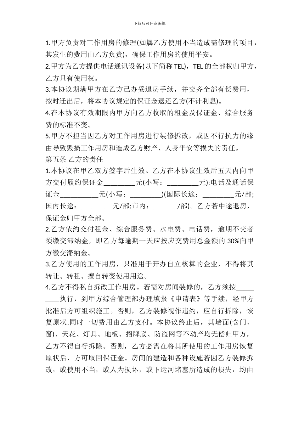 写字楼房屋租赁合同最新_第3页