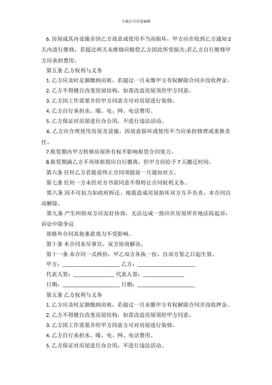 写字楼租赁合同4篇.doc_第3页