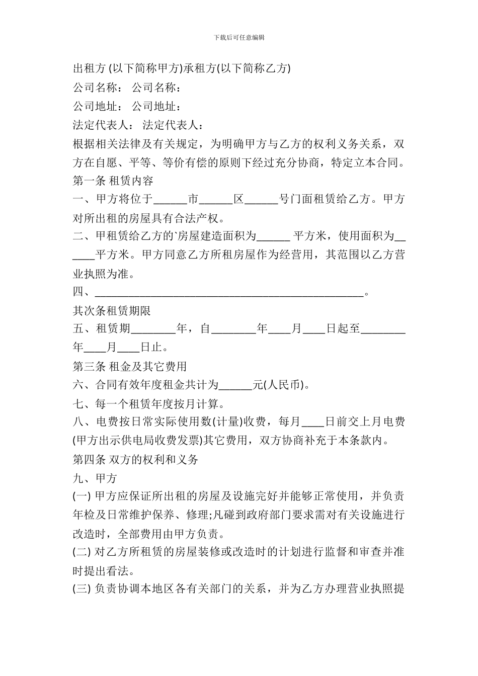 写字楼租赁合同书通用样本_第2页