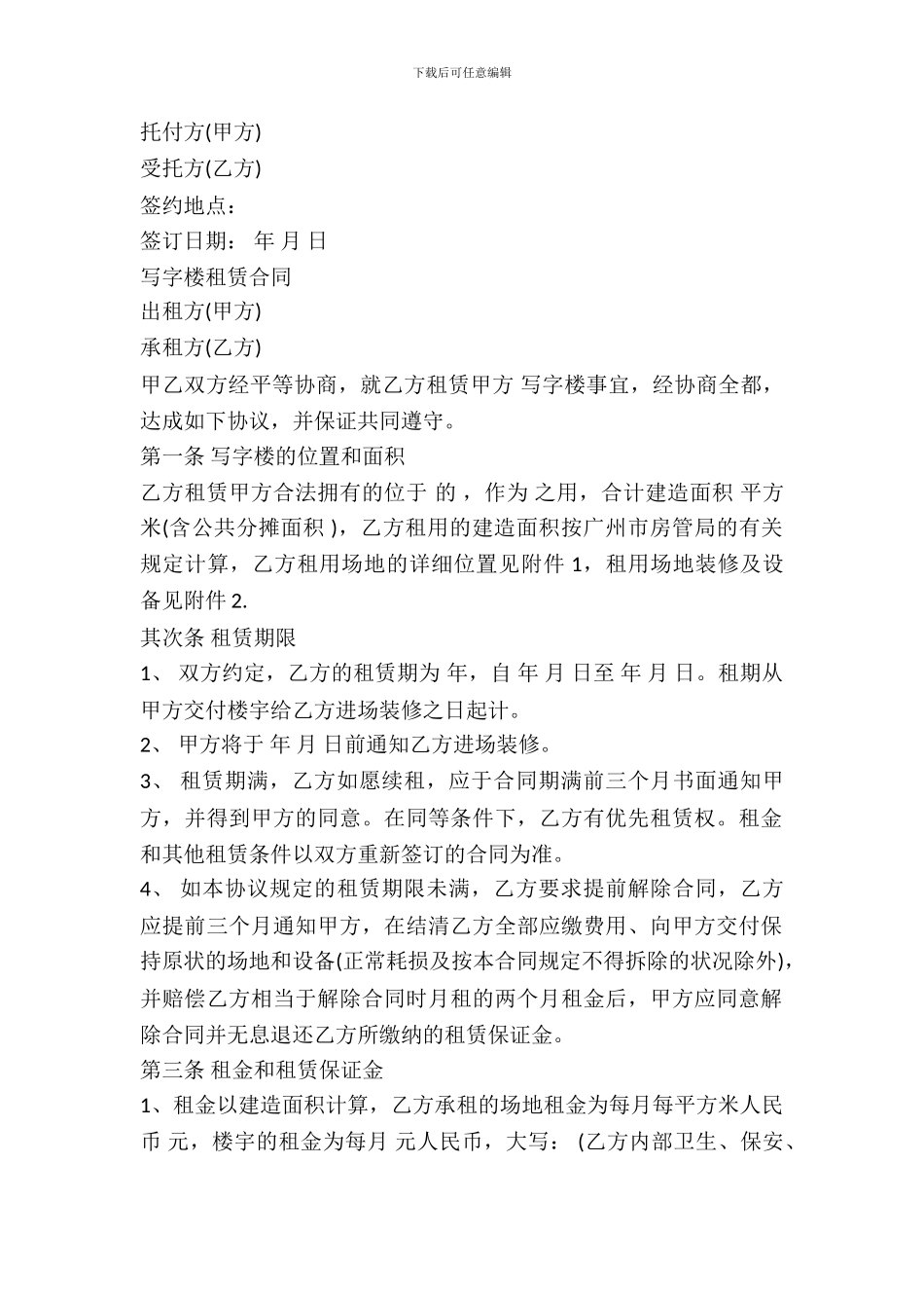 写字楼租赁合同书范文_第2页