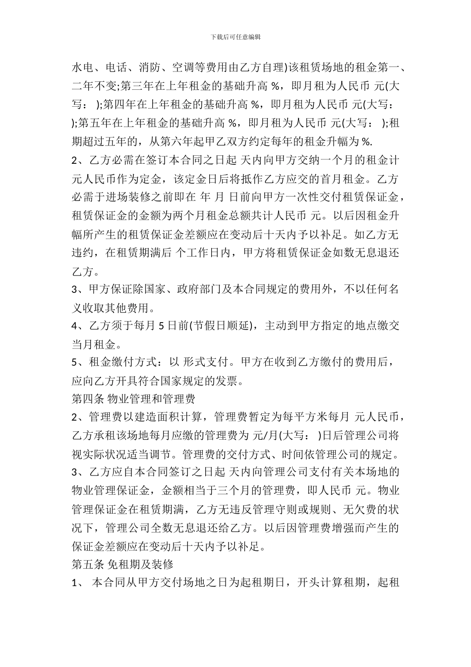 写字楼租赁合同书范文_第3页