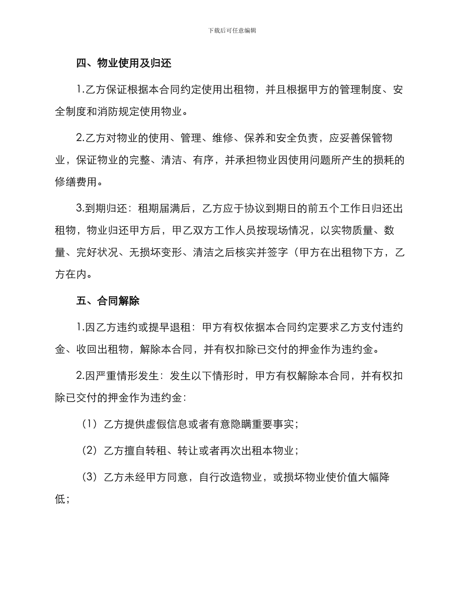 写字楼租赁合同协议书_第2页