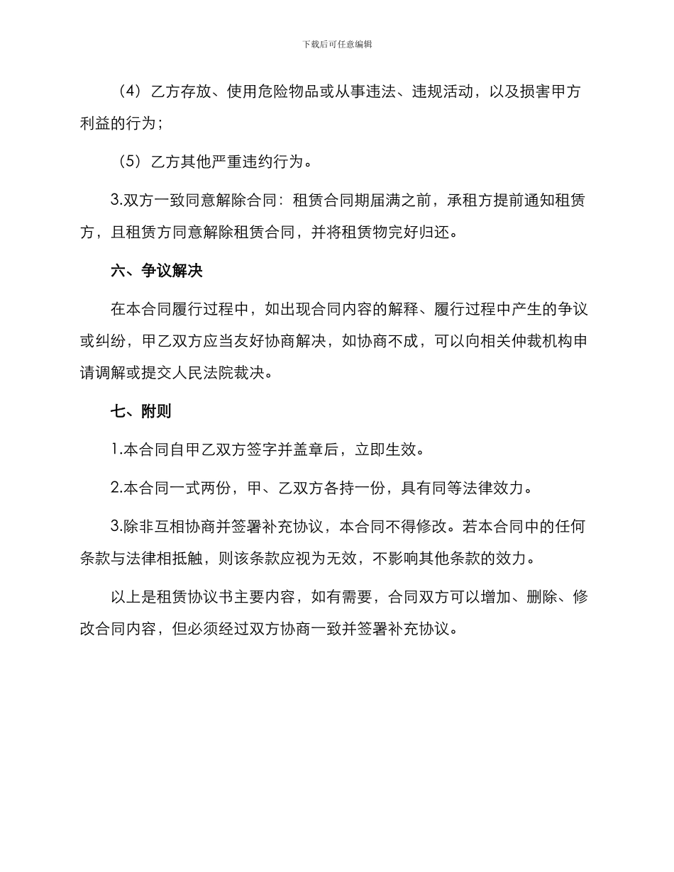 写字楼租赁合同协议书_第3页