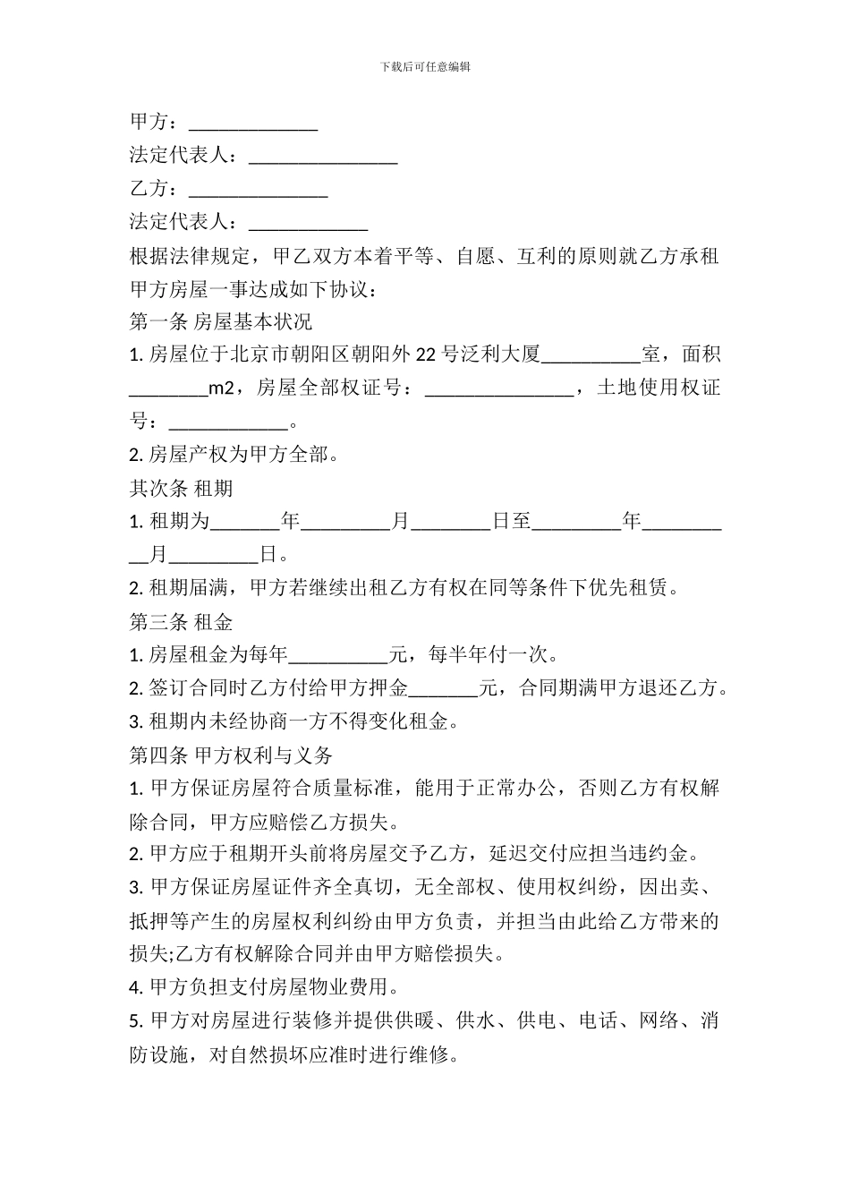 写字楼租赁合同书通用范本_第2页