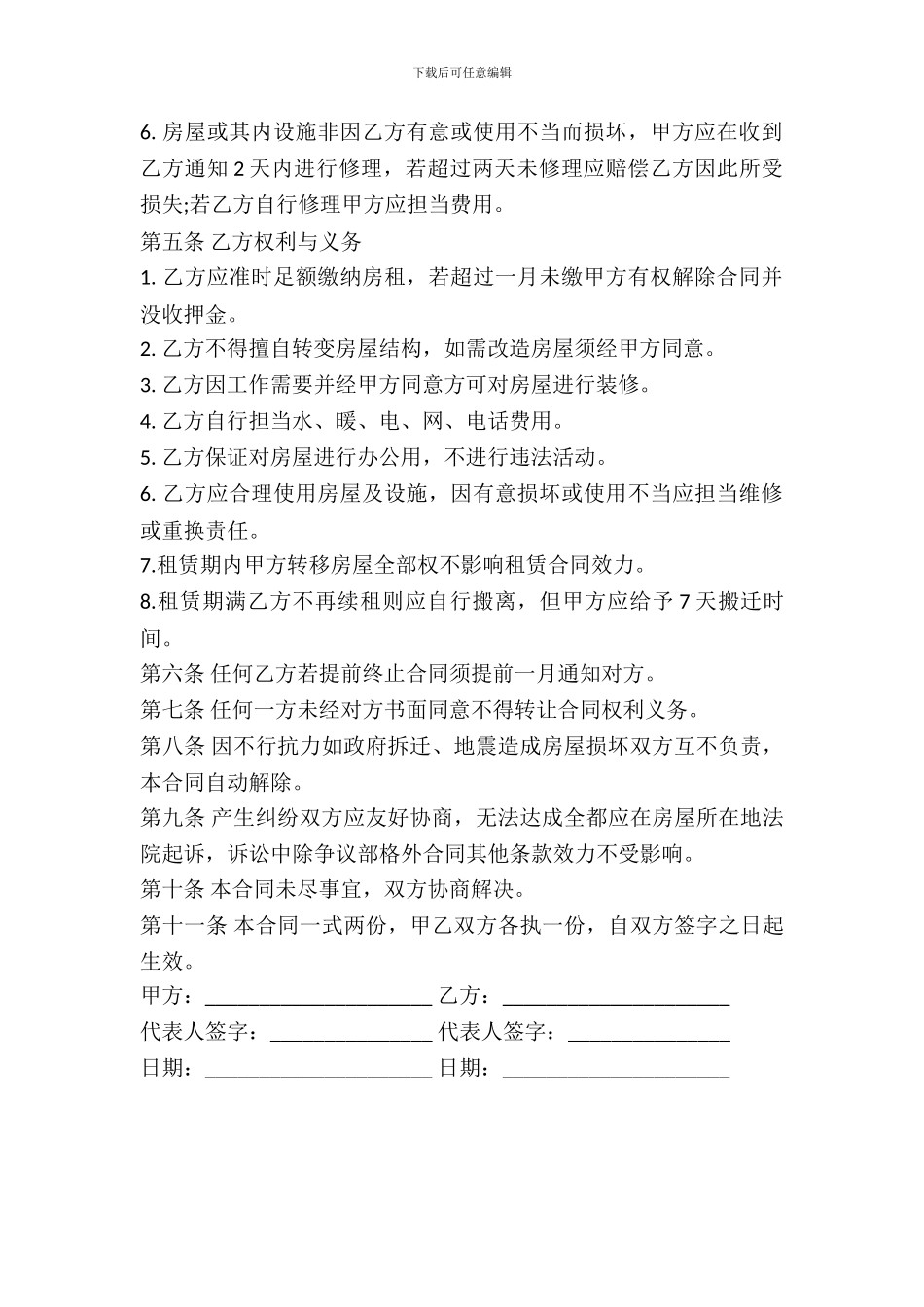 写字楼租赁合同书通用范本_第3页