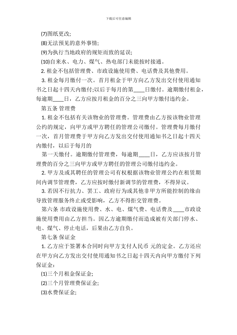 写字楼物业租赁通用版合同_第3页