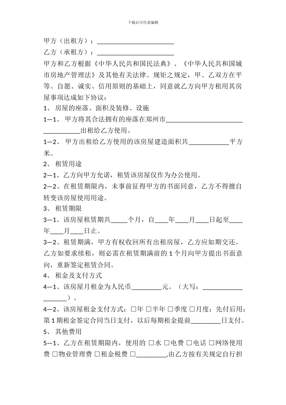 写字楼租赁合同样本新_第2页