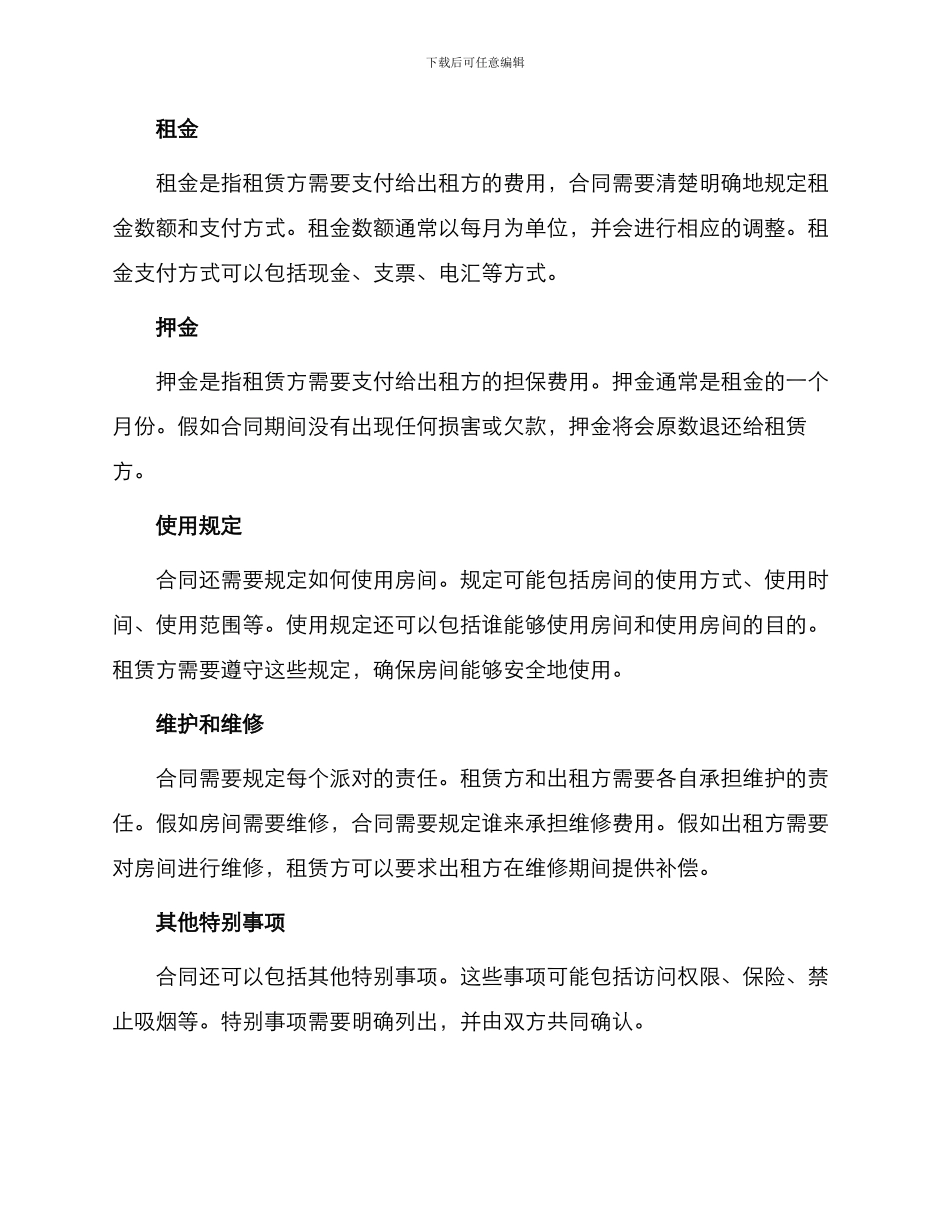 写字楼租赁合同协议_第2页