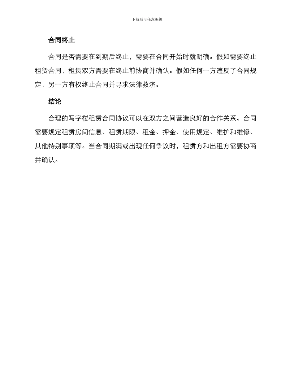 写字楼租赁合同协议_第3页