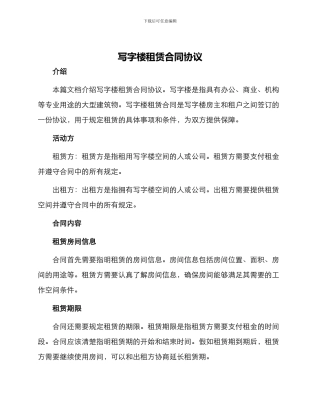 写字楼租赁合同协议