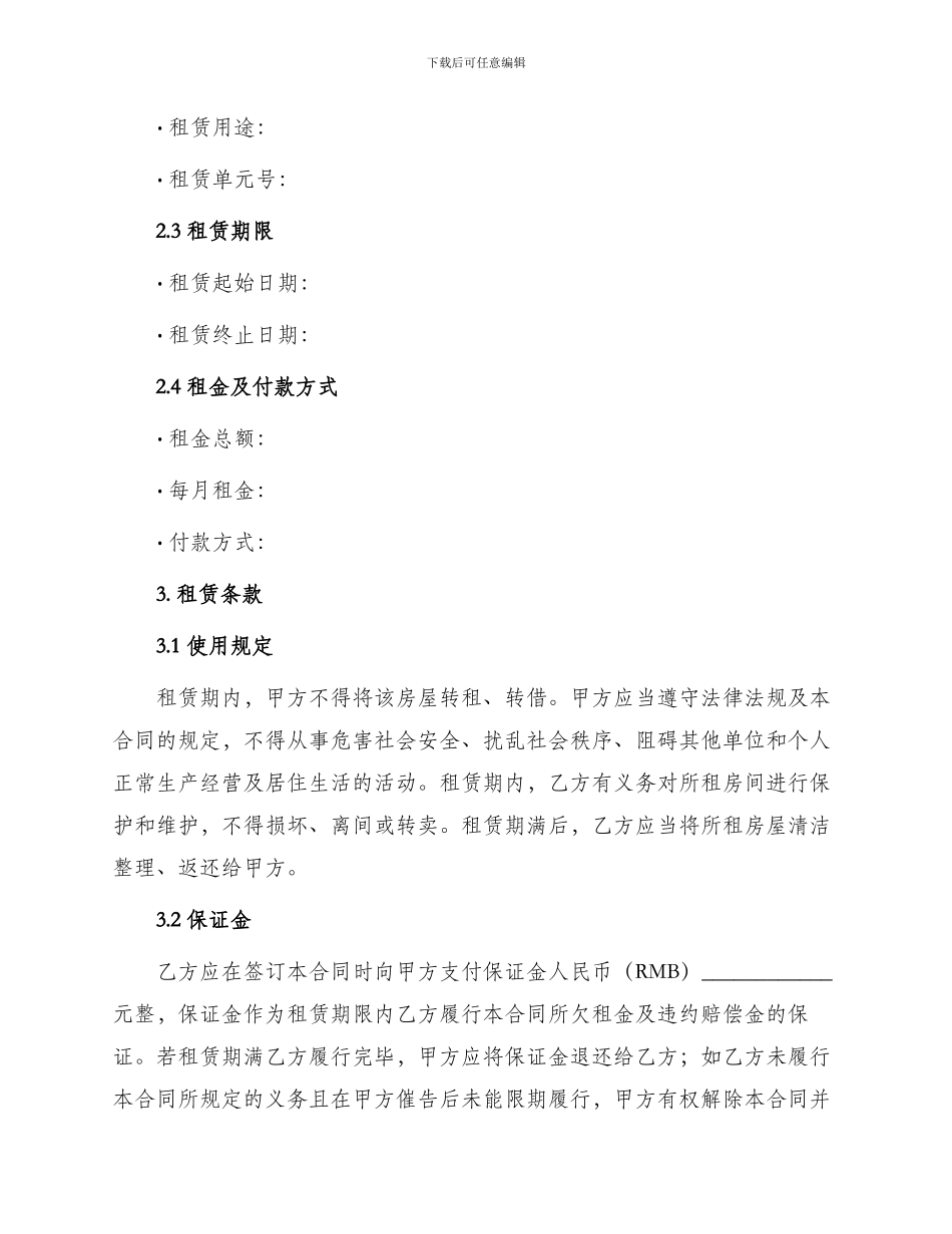 写字楼租赁合同版本_第2页