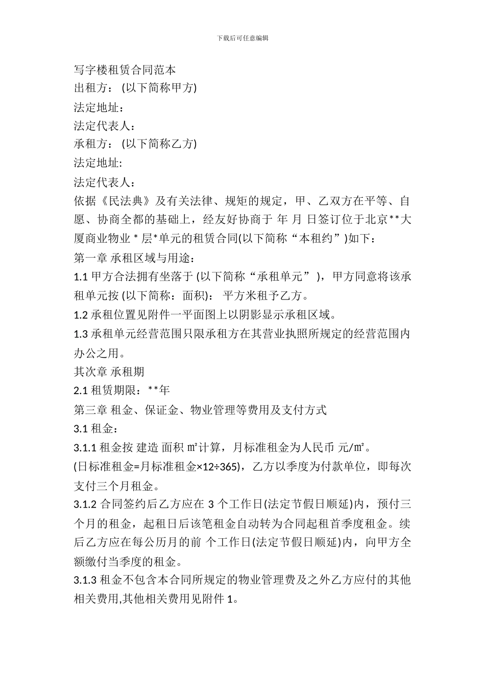 写字楼租赁合同范本_第2页