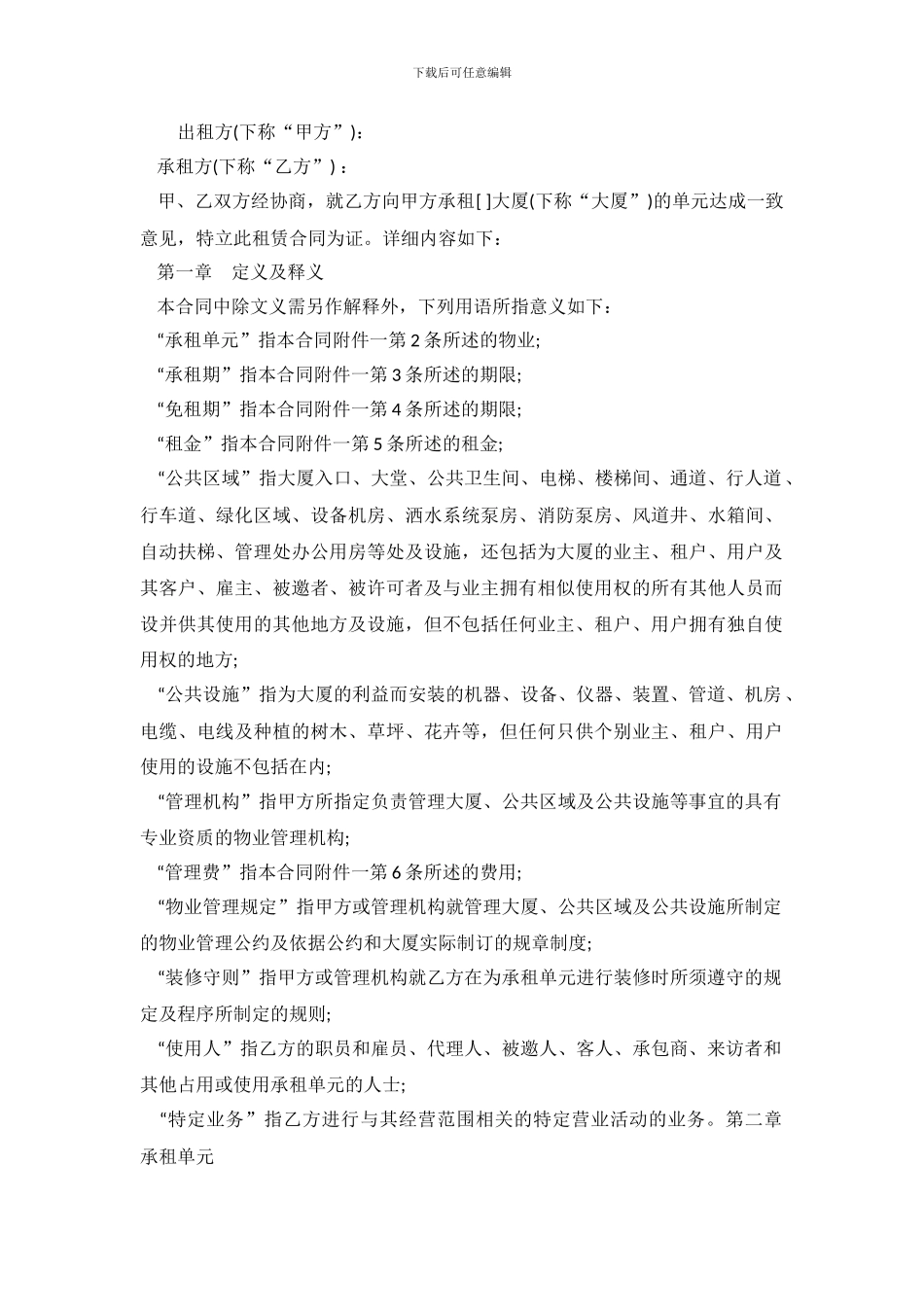 写字楼租赁合同样本_第2页