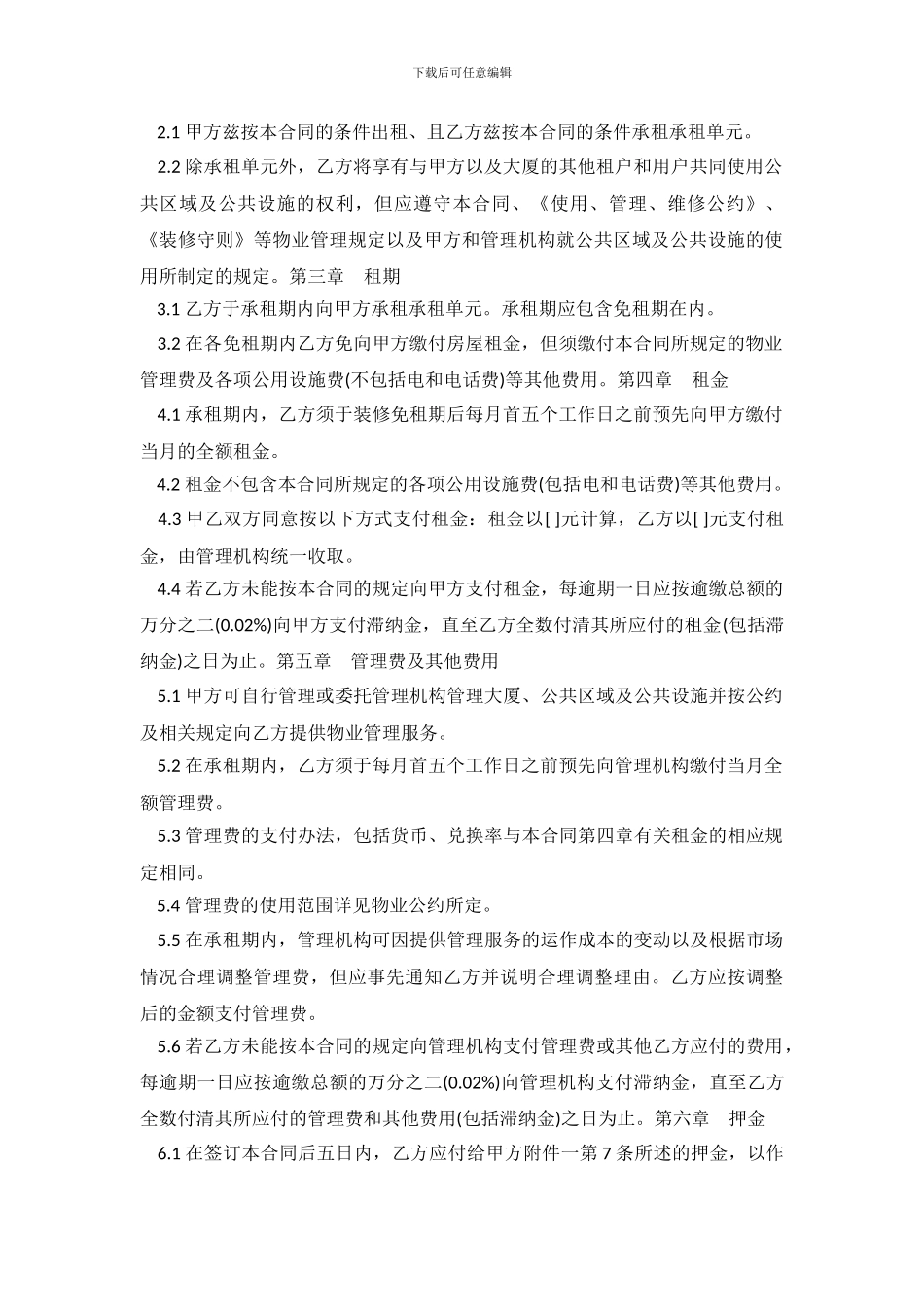 写字楼租赁合同样本_第3页