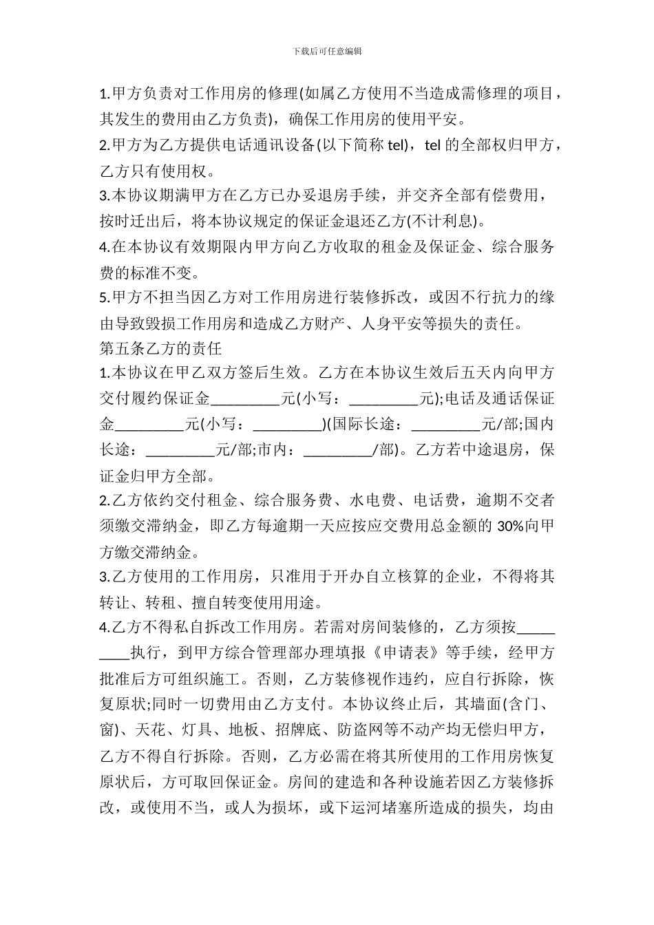 写字楼租赁合同范本4篇_第3页