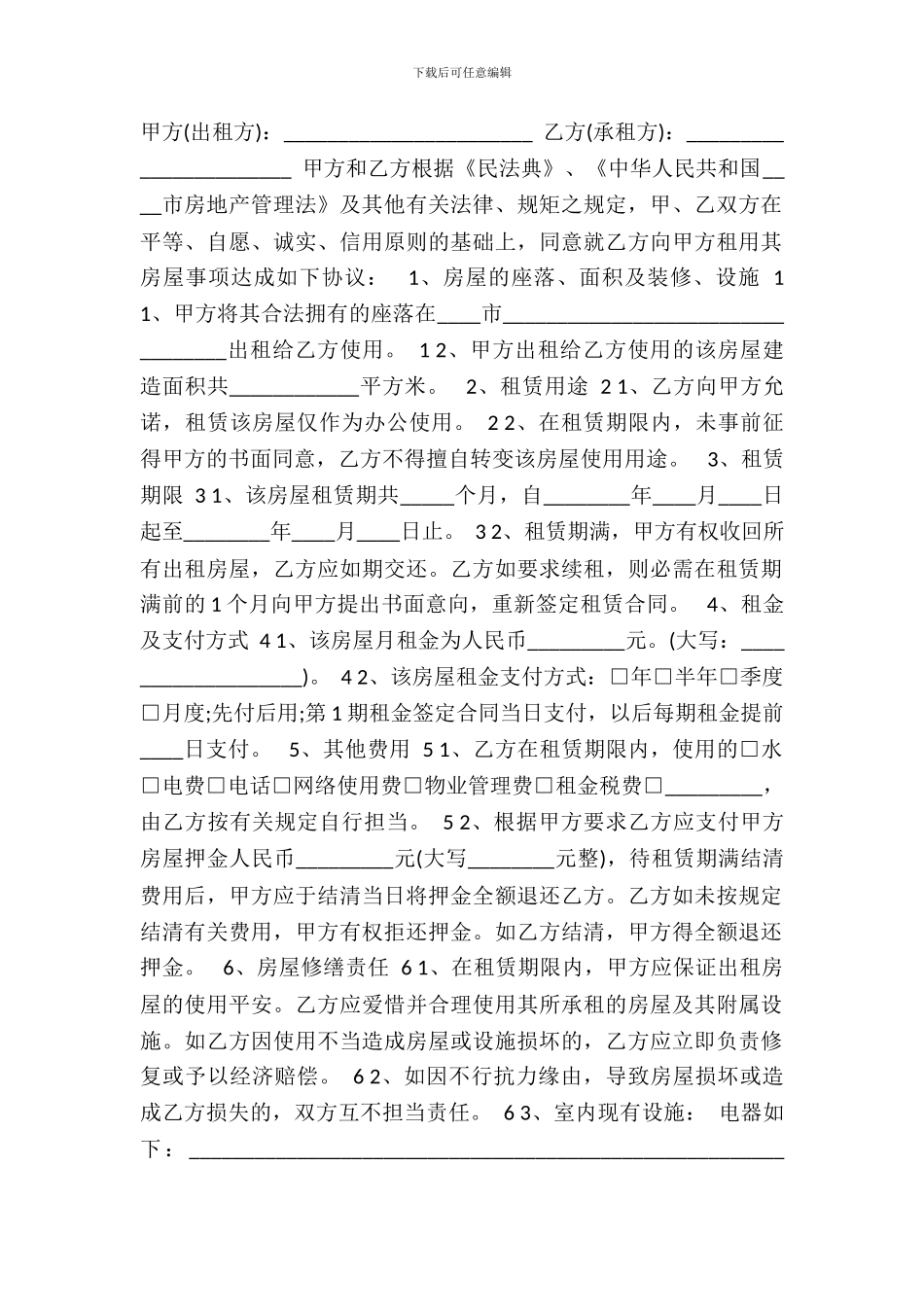 写字楼租赁标准合同范本_第2页