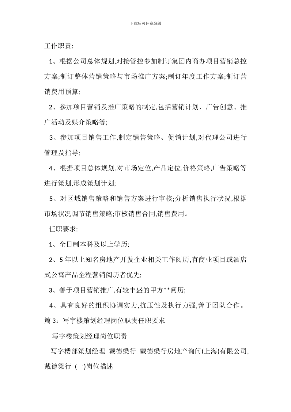 写字楼营销岗位职责任职要求_第3页