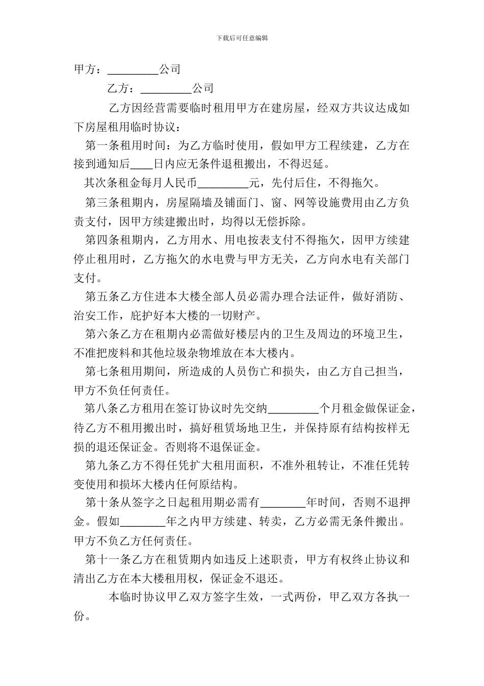 写字楼租赁热门合同范本_第2页