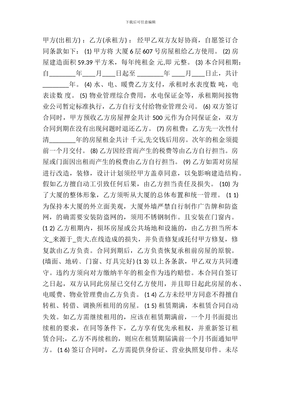 写字楼租赁热门协议书_第2页