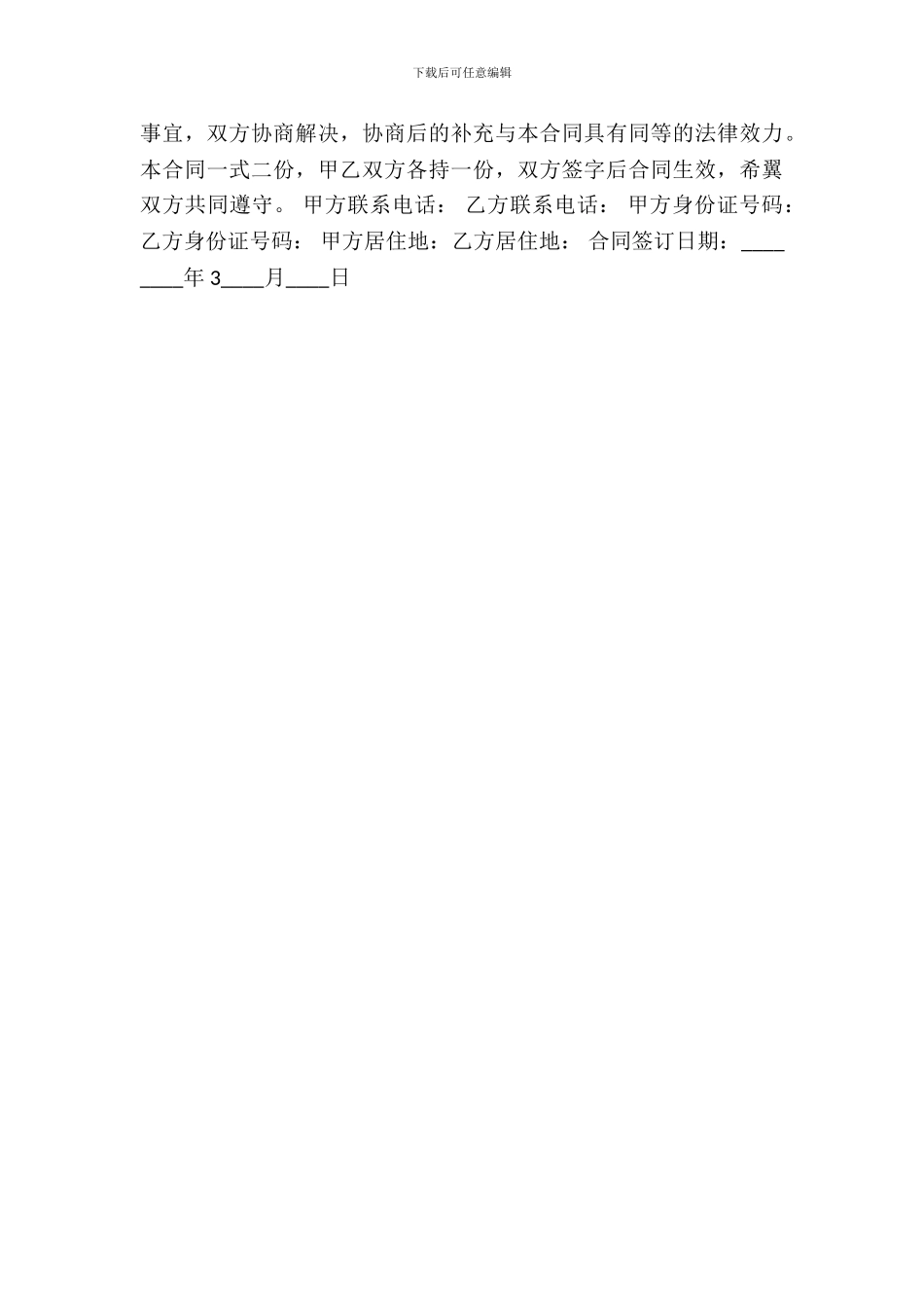 写字楼租赁热门协议书_第3页