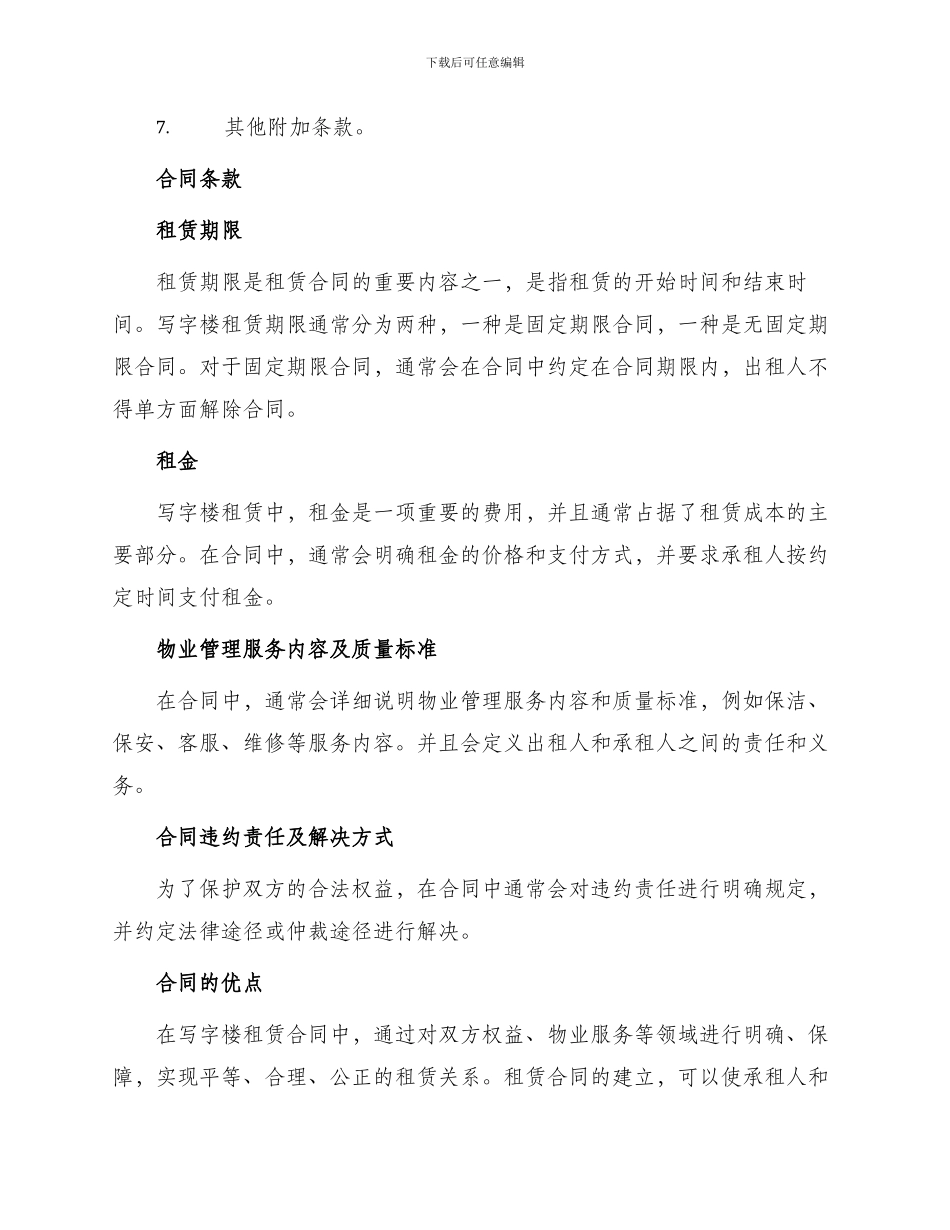 写字楼租赁热门合同_第2页