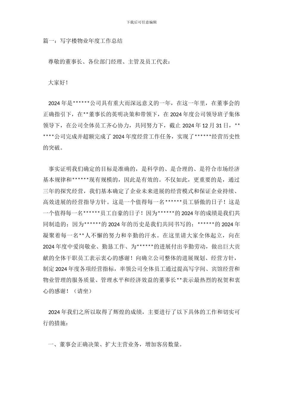 写字楼管理年终工作总结_第2页