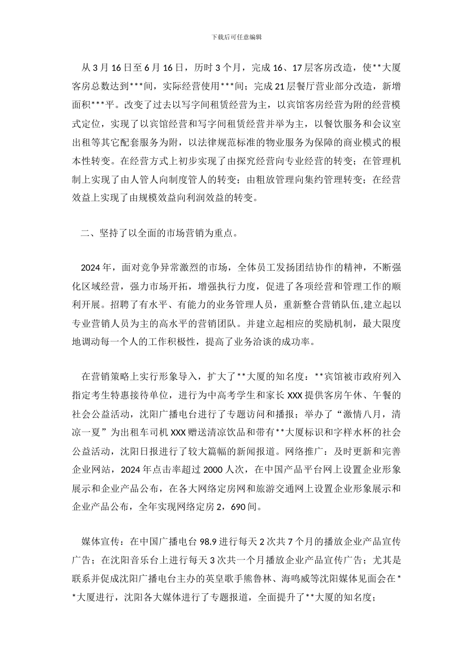 写字楼管理年终工作总结_第3页