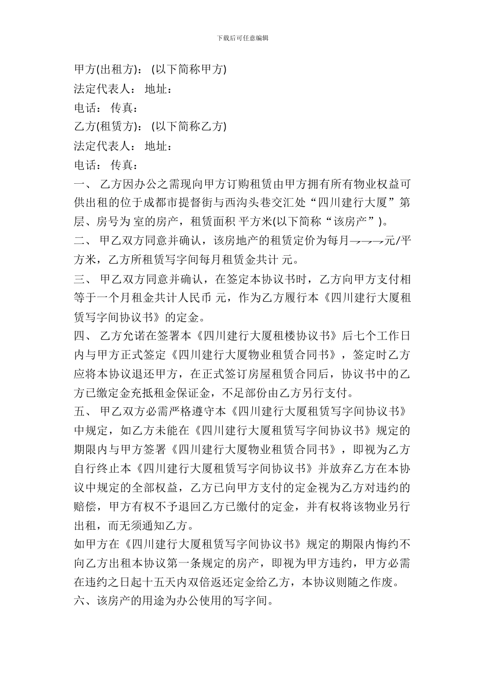 写字楼租赁协议书_第2页