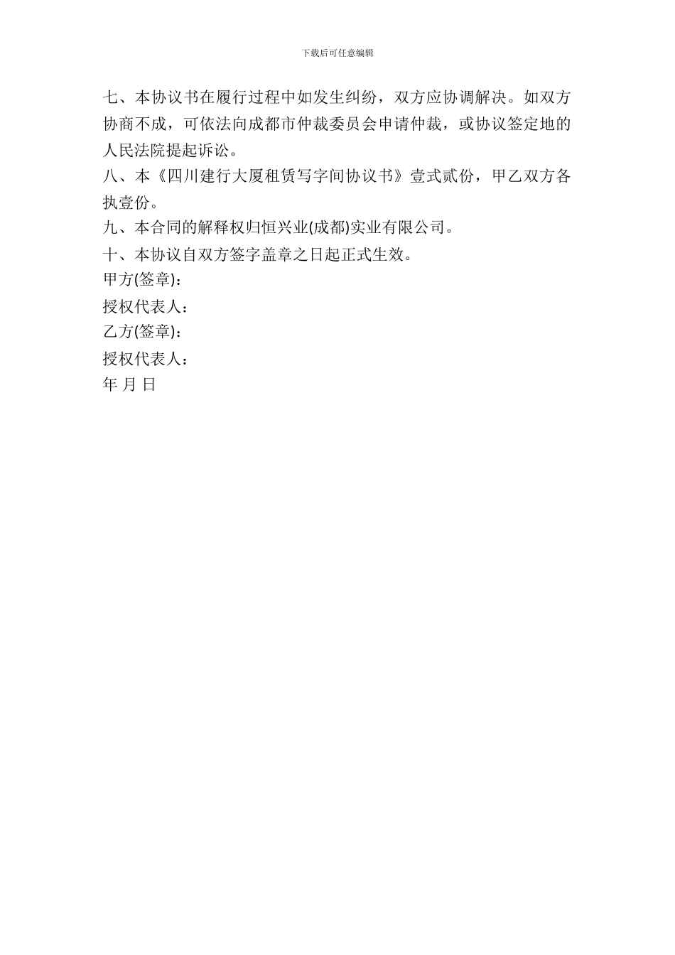 写字楼租赁协议书_第3页