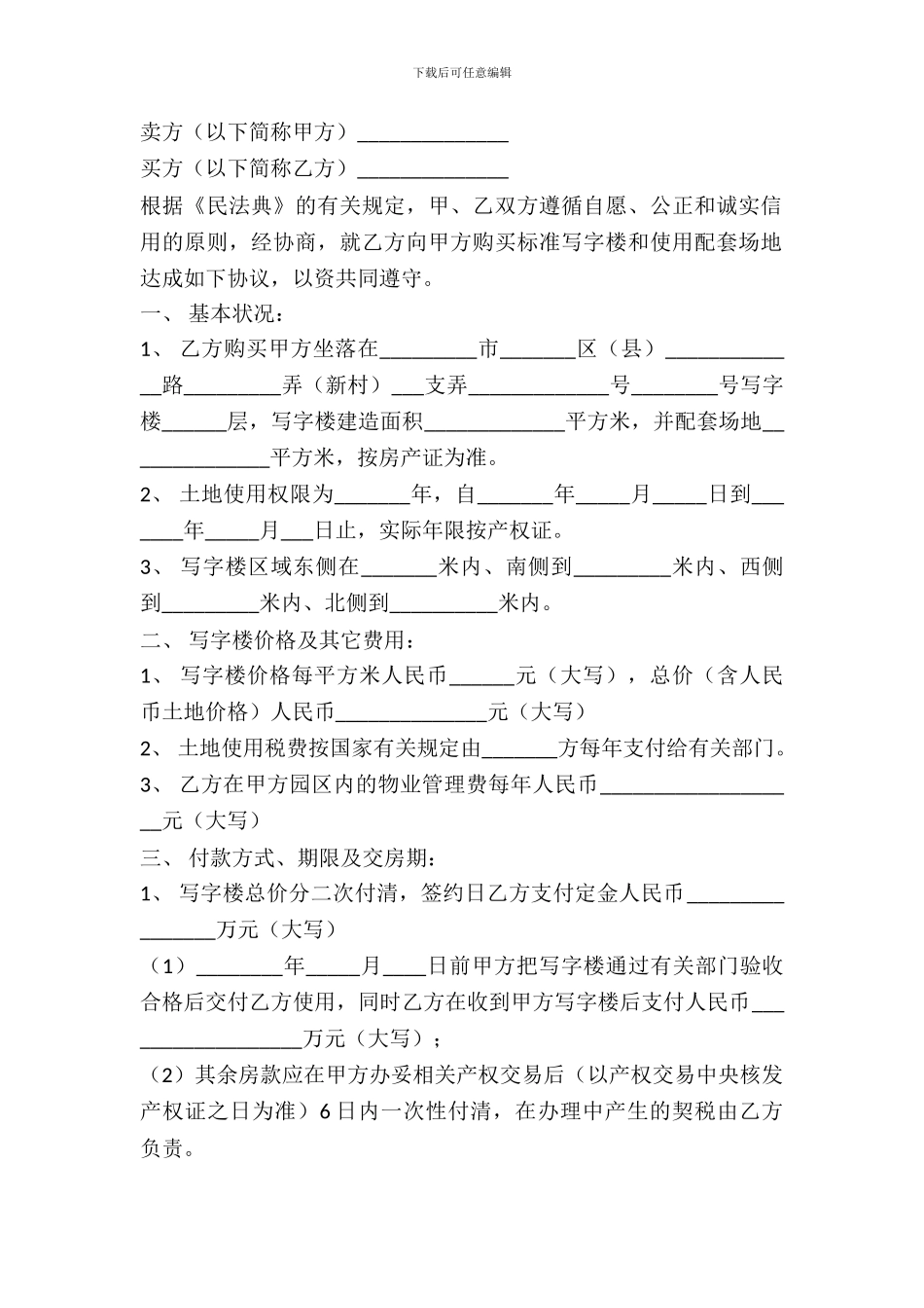 写字楼购买合同范本_第2页