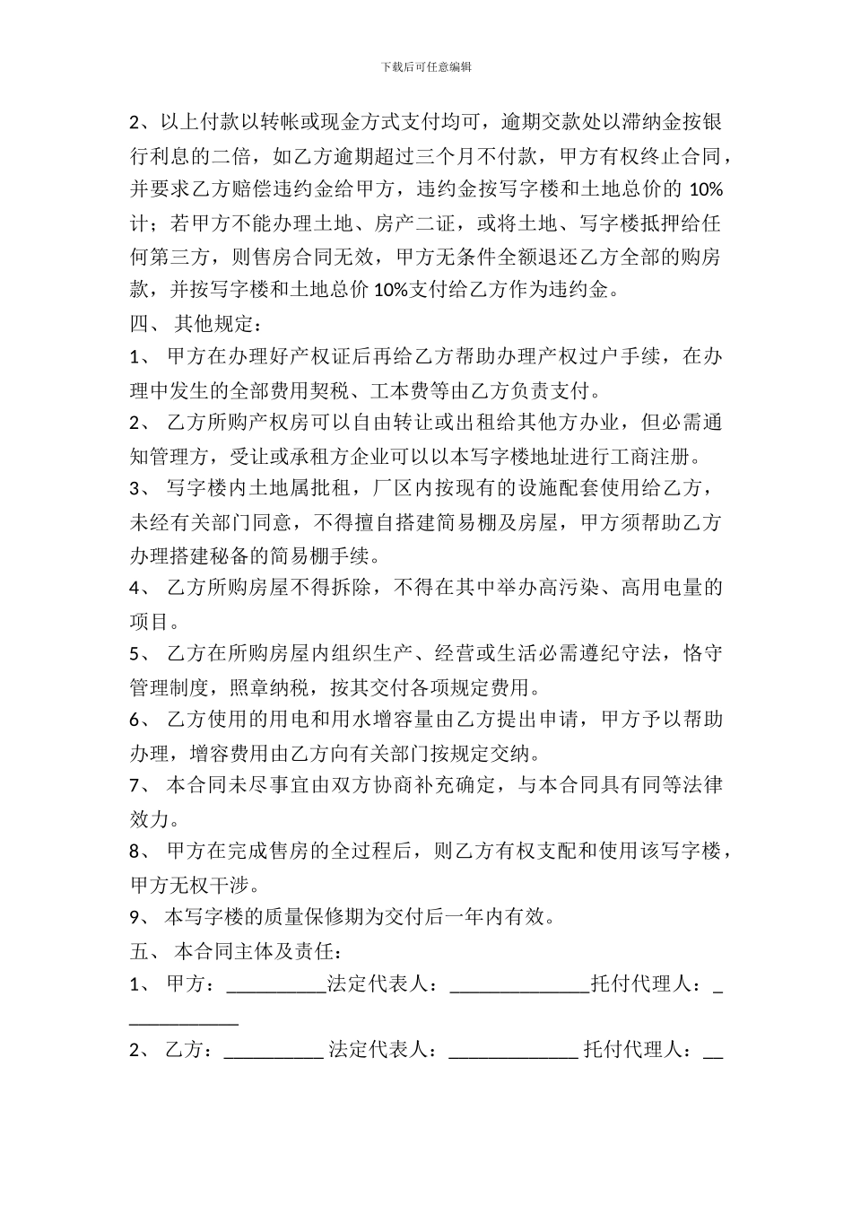 写字楼购买合同范本_第3页