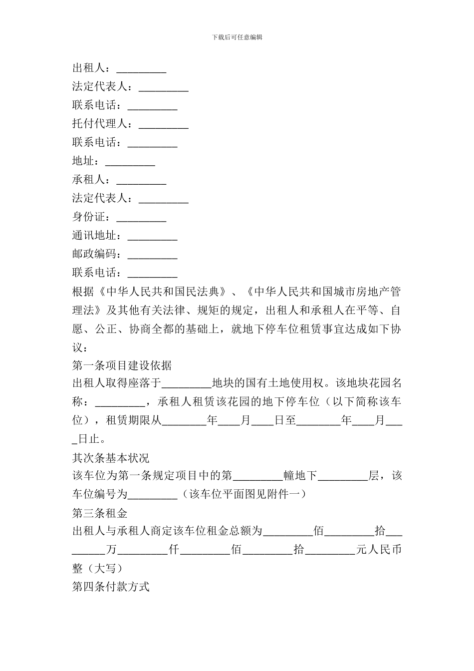 写字楼车位租赁协议_第2页