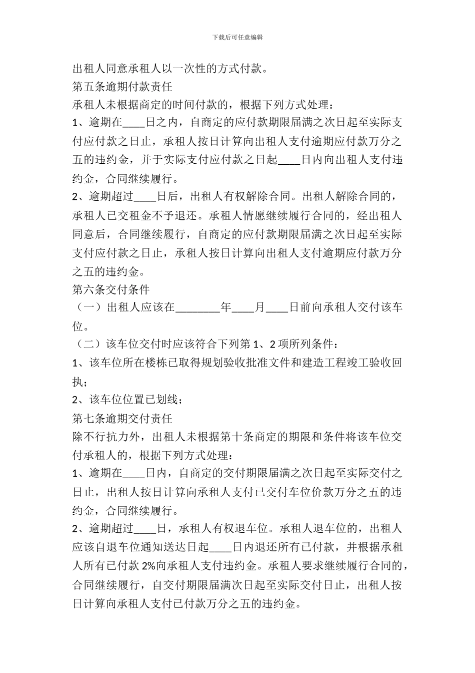 写字楼车位租赁协议_第3页