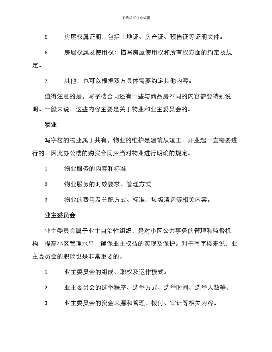 写字楼购买合同_第2页