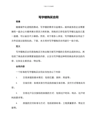 写字楼购买合同