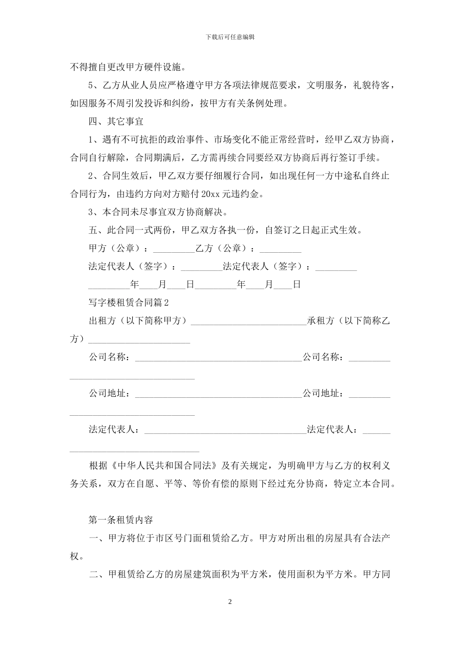 写字楼租赁合同3篇_第2页