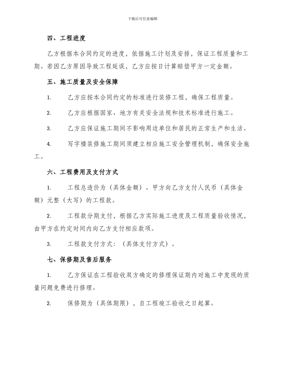 写字楼装修工程标准合同_第2页