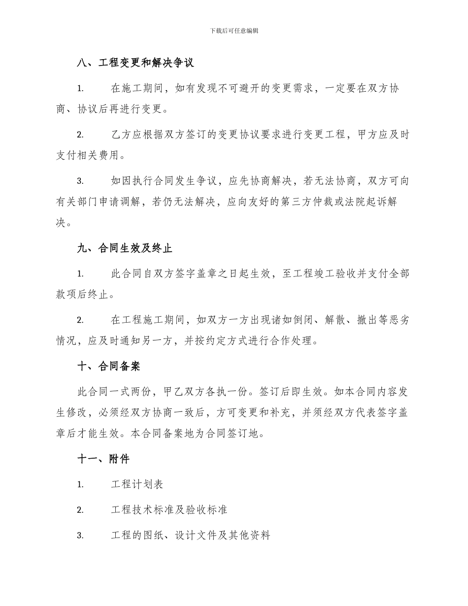 写字楼装修工程标准合同_第3页