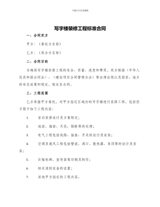 写字楼装修工程标准合同