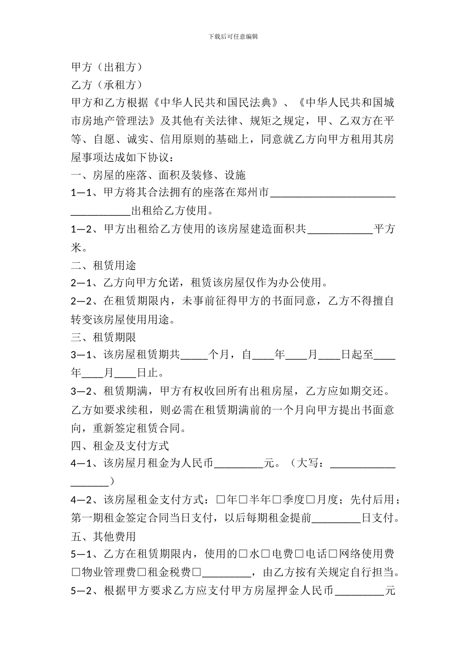 写字间出租合同范本_第2页